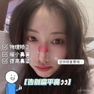 ❤️.（新店上新）小紅書衕款鼻夾鼻翼縮小糾正器小鼻翼高鼻樑美鼻學生增高鼻子神器。$滿99$.