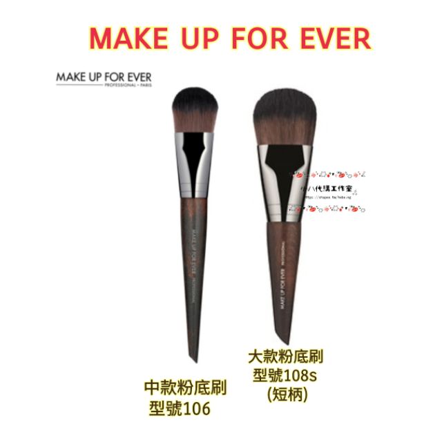韓國連線款make Up For Ever 108s 大款粉底刷106 中款短柄粉底刷刷具muf 粉底刷 蝦皮購物