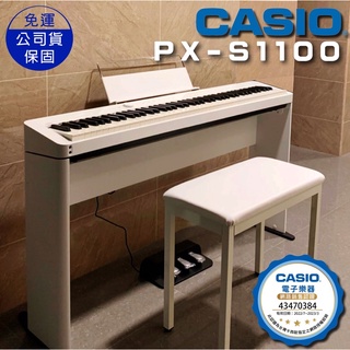 【三大好禮三年保固】CASIO 卡西歐 PX-S1100 PXS1100 數位鋼琴 電鋼琴 鋼琴 三踏板 當週出貨