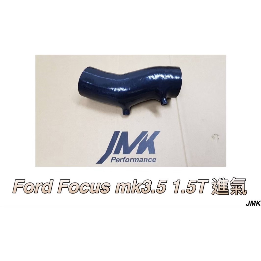 FORD 福特 FOCUS foucs MK3.5 1.5T 矽膠管 進氣管 進氣肥腸 防爆管 送束環