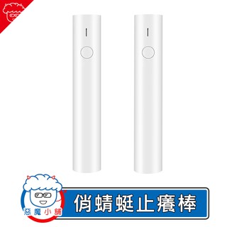 【 現貨 】 俏蜻蜓紅外脈衝止癢棒 止癢 止癢神器 蚊蟲叮咬 蚊子止癢 止癢器 紅外脈衝止癢棒 止癢棒