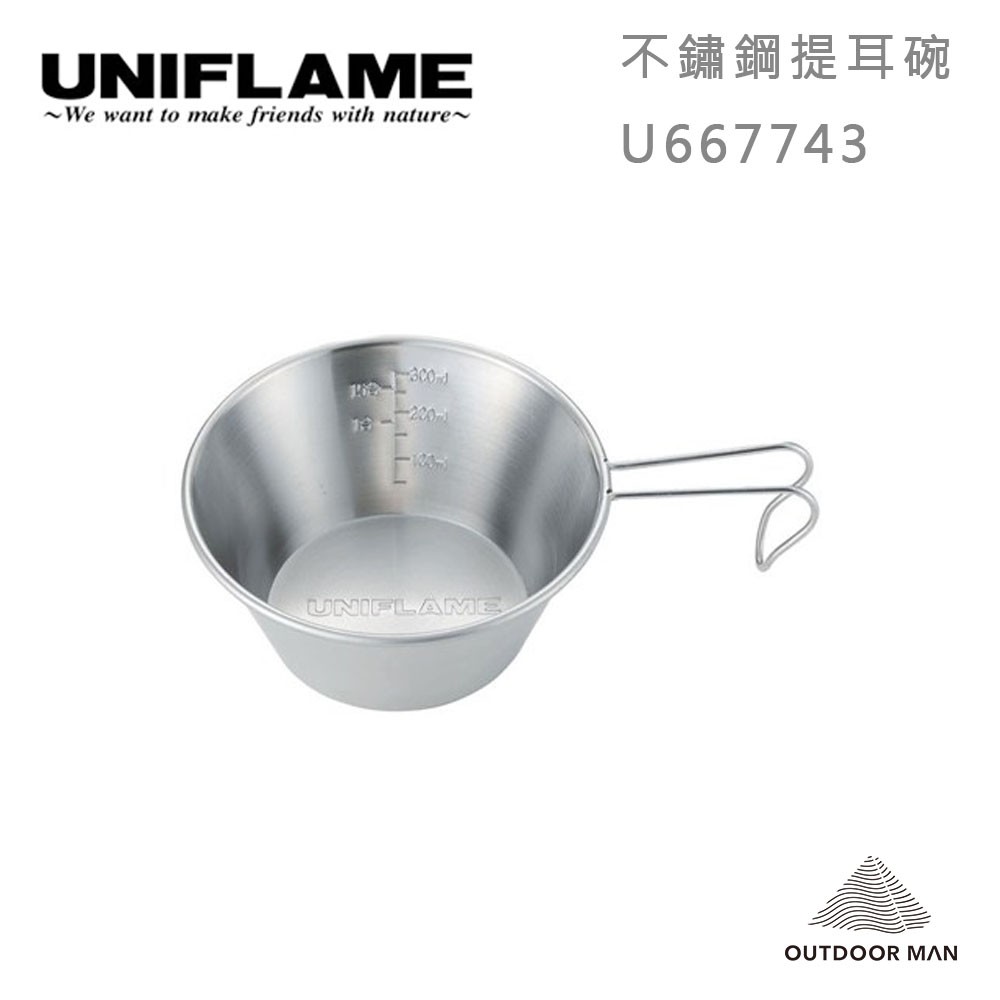 [UNIFLAME] 不鏽鋼提耳碗 300ml(小) (U667743)