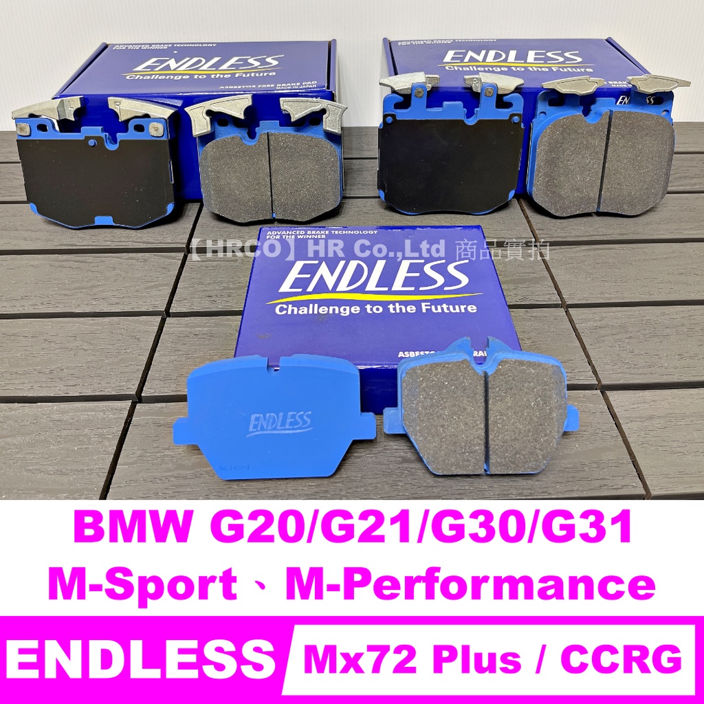 【HRCO】(現貨) Endless Mx72 Plus / CCRG 剎車皮來令片 BMW G20/21/30/31