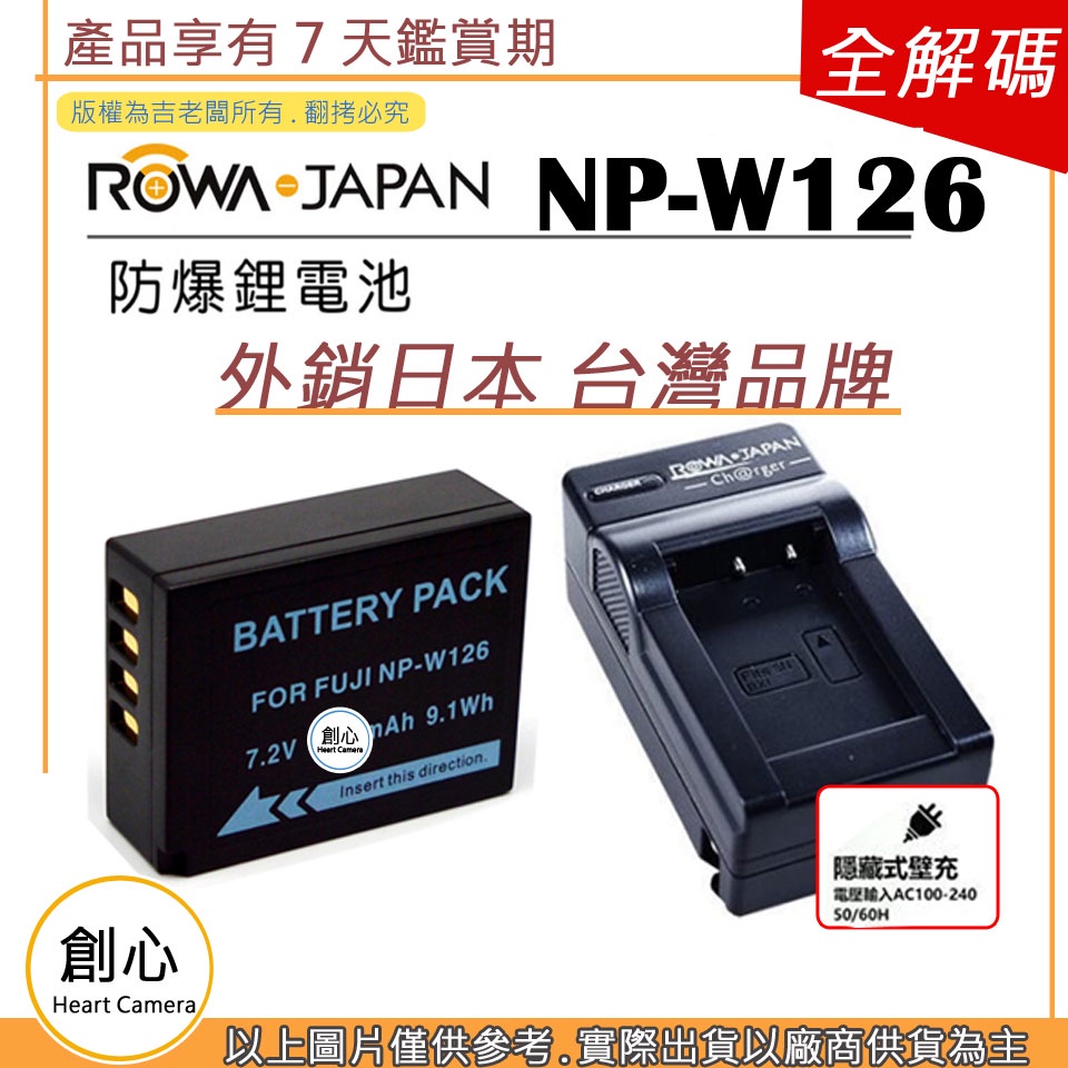 創心 電池 + 充電器 ROWA樂華 FUJI NP-W126 W126 X-A5 XA5 相容原廠 保固一年