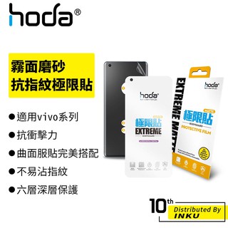 hoda vivo X60 Pro/X70 Pro/X50 Pro/X50 Pro+ 霧面 保護貼 抗指紋 極限貼