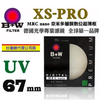 【eYe攝影】送LP1拭鏡筆 公司貨 德國 B+W XS-PRO 67mm MRC UV NANO 高硬度奈米鍍膜超薄