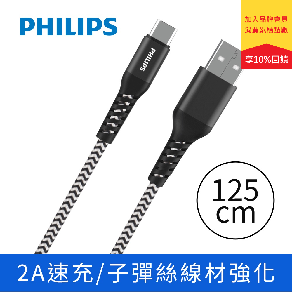 PHILIPS 飛利浦 Type C 防彈絲 快充線 手機充電線 IPHONE15 充電線 安卓充電線 DLC4572A