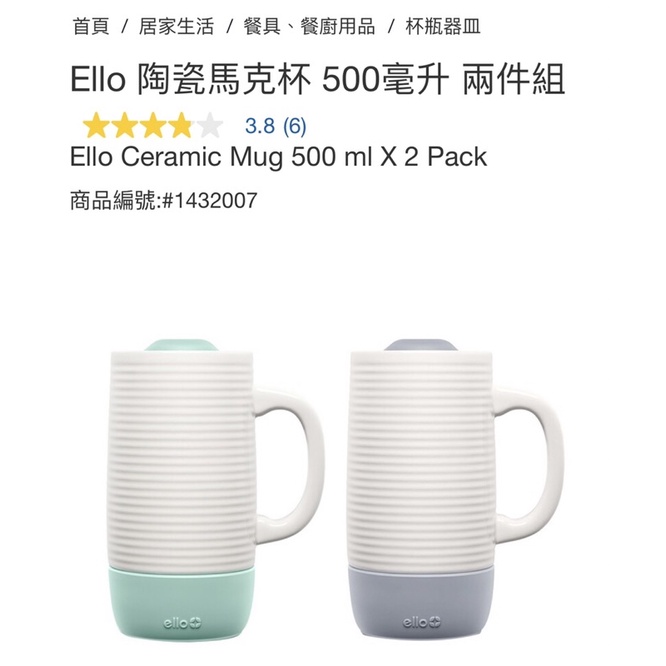 Ello 陶瓷馬克杯 500毫升 兩件組