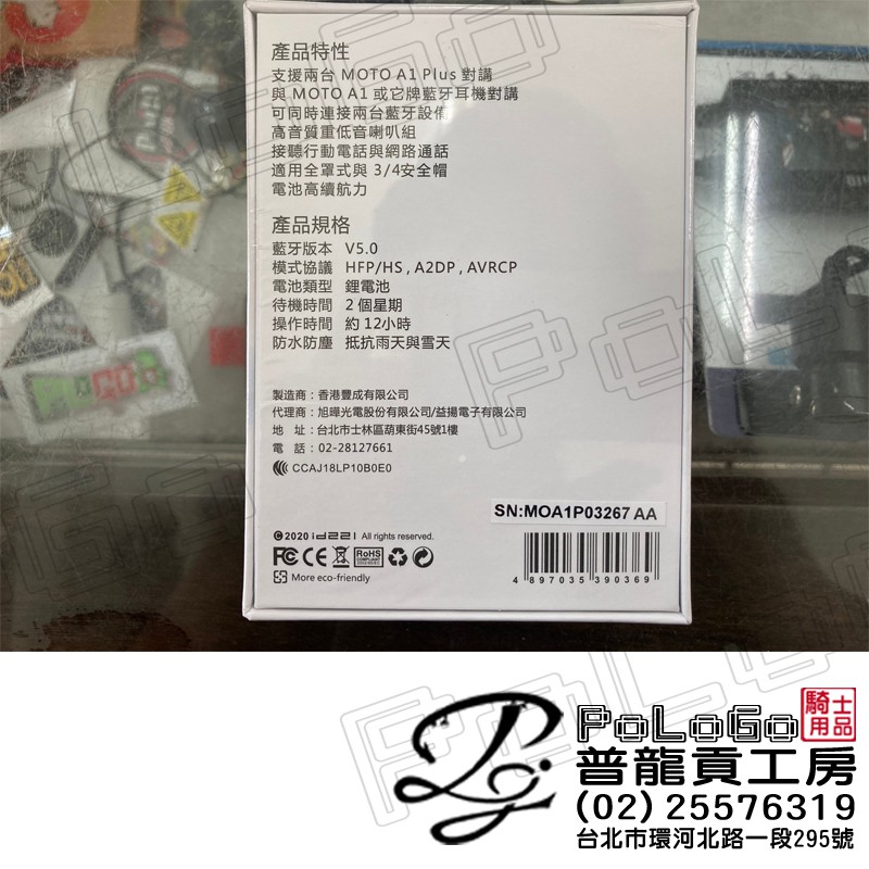 普龍貢-實體店面】id221 MOTO A1 Plus 騎士用對講藍牙耳機安全帽用外送 