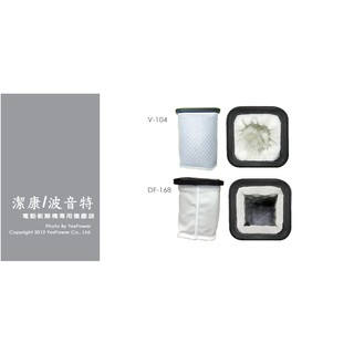 〈含稅〉V-104潔康/DF-168波音特 吸塵式電動板擦機專用500g高容量高效集塵袋/原廠出品/臺灣製