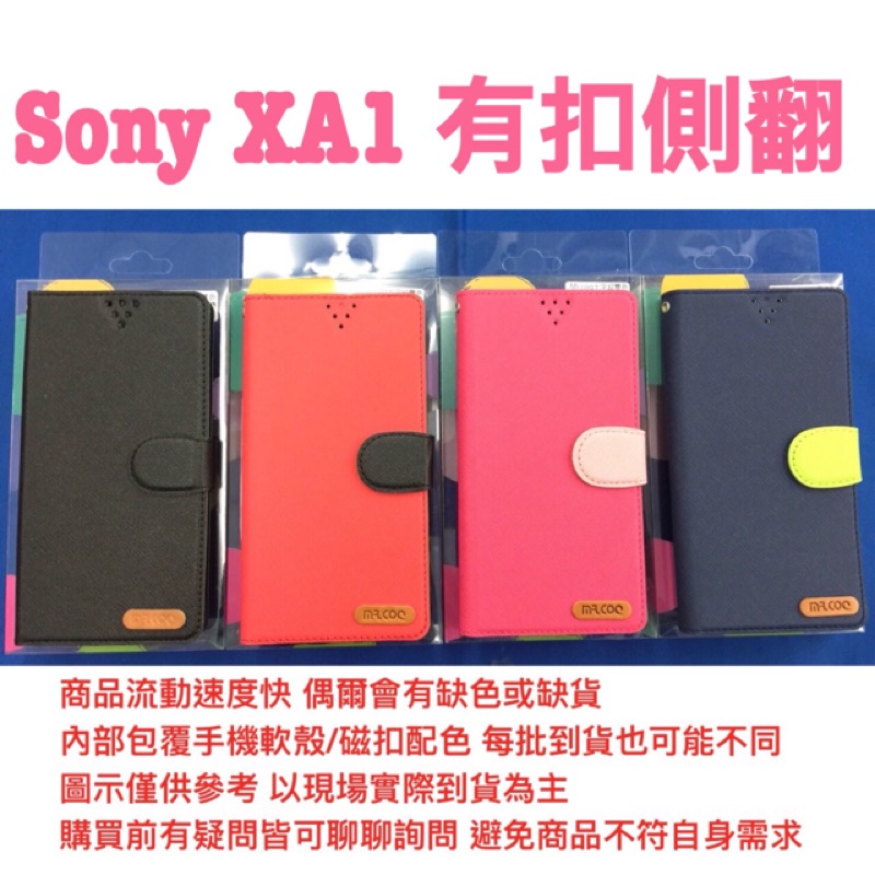 Sony XA1 G3125 側翻 可站立 書本式 皮套 保護套 保護殼 隱形磁扣