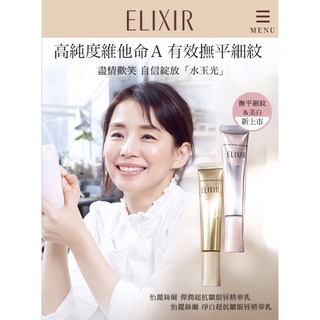 怡麗絲爾 淨白超抗皺眼唇精華乳L加大版22g 全新 專櫃正品 抗老