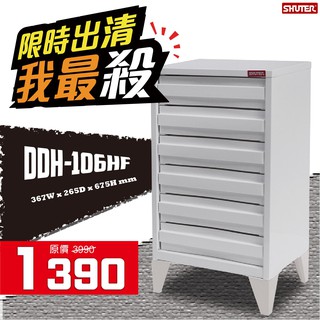 【絕版清倉】EMC輕辦公文件車系列 DDH-106HF 文件櫃 整理櫃 資料櫃 活動車 輕量級 耐重100kg