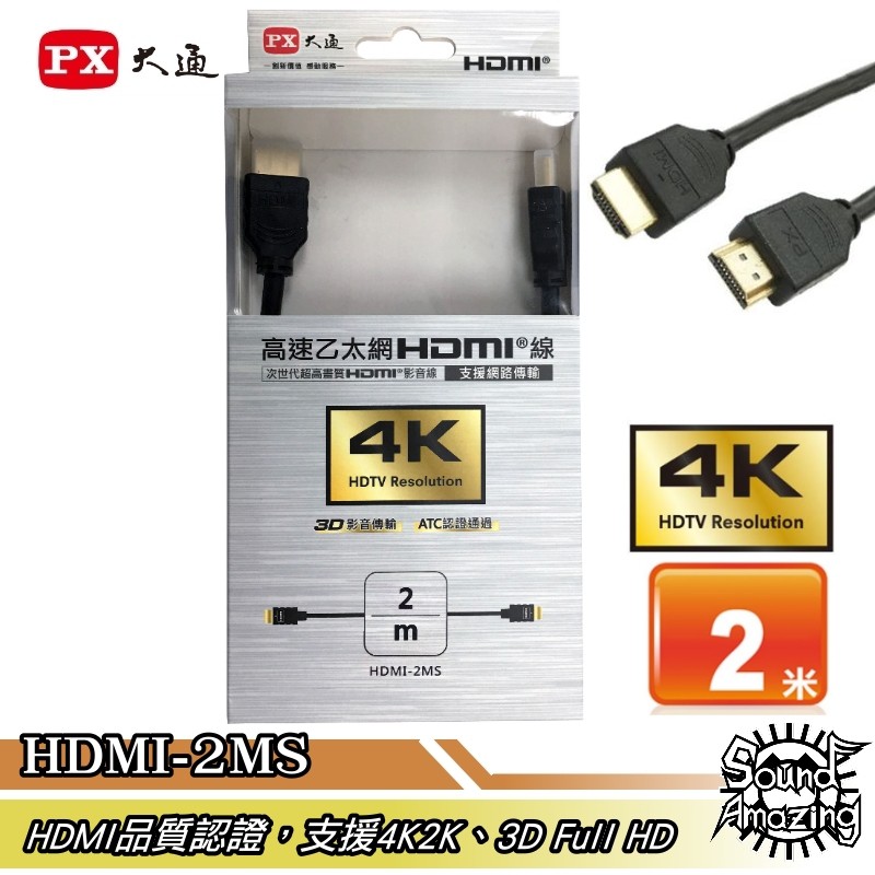 PX大通 HDMI-2MS 2米 高速乙太網3D超高解析HDMI 1.4版影音傳輸線【Sound Amazing】