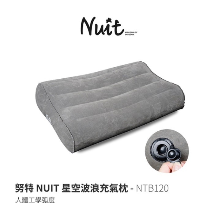 【NUIT 努特】 NTB120 努特NUIT 星空波浪充氣枕 人體工學弧度 超輕充氣枕頭 登山 露營 旅行 戶外充氣枕