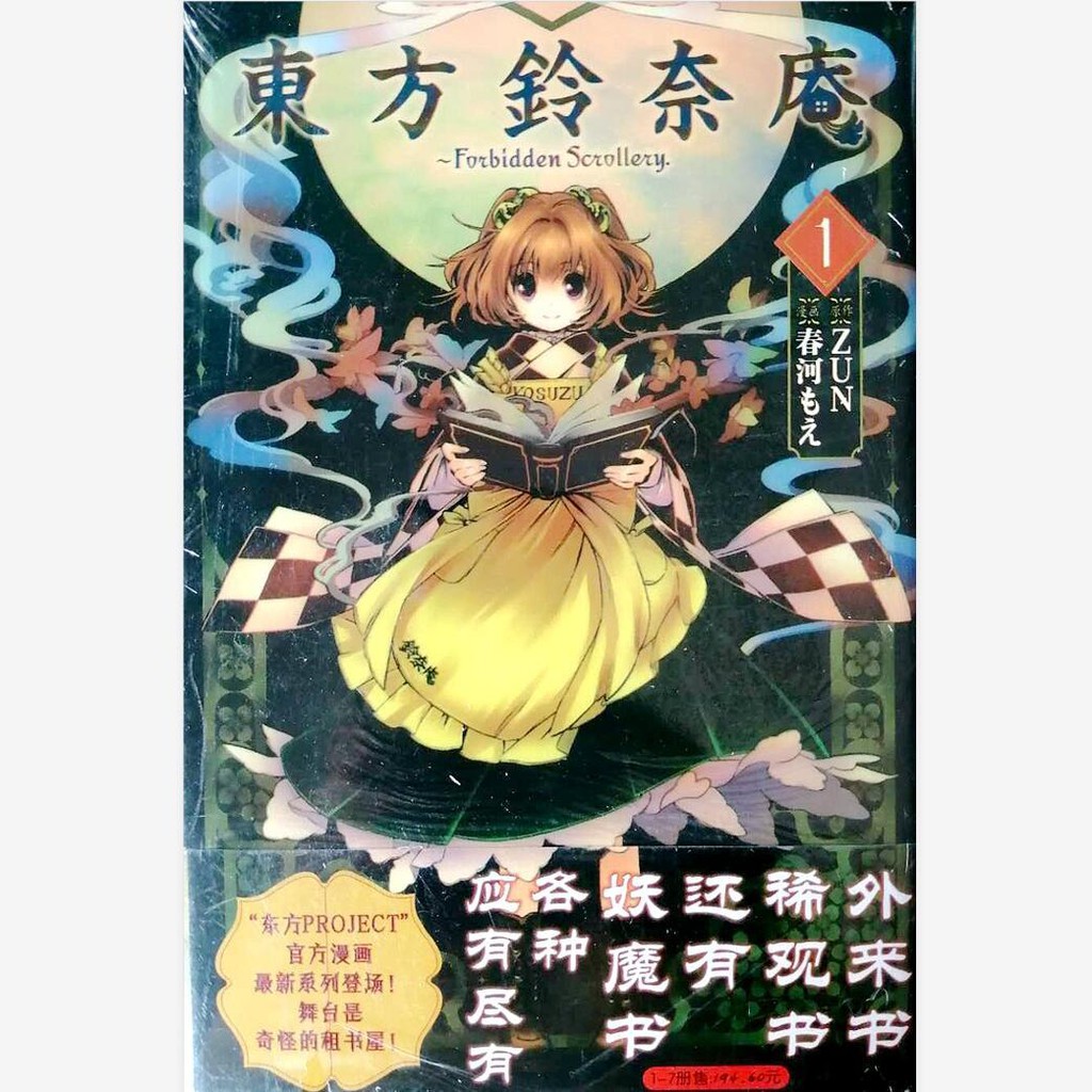 精品漫畫版東方鈴奈庵1 7完結zun 內有彩頁大本 蝦皮購物
