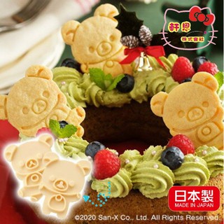 貝印 日本製 拉拉熊 懶熊 餅乾模 吐司模 糖霜餅乾 壓模 模型 模具 173727