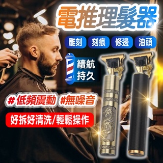大量現貨【USB充電理髮器】電動理髮器 USB充電款 理髮器 居家好幫手 理髮刀 成人 兒童 推髮器 理髮器 充電