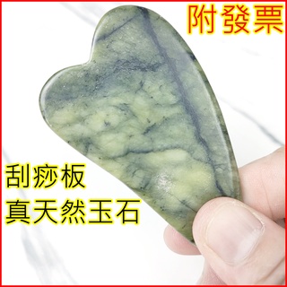 綠鳳玉 真玉石 刮痧板 玉石刮痧板 刮痧版 刮痧按摩器 刮痧棒 按摩板 刮痧器 刮痧片