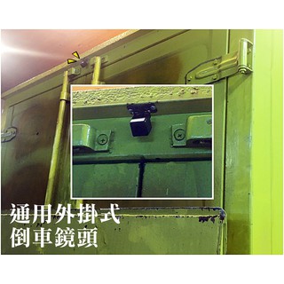 大高雄阿勇的店 中華三菱貨車 FUSO 堅達 CANTER SONY高階晶片倒車攝影顯影鏡頭影像 防水高畫質廣角夜視效果佳