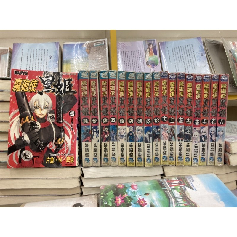 魔砲使黑姬1 18完 片倉狼組政憲 外觀無章釘送新書套 蝦皮購物