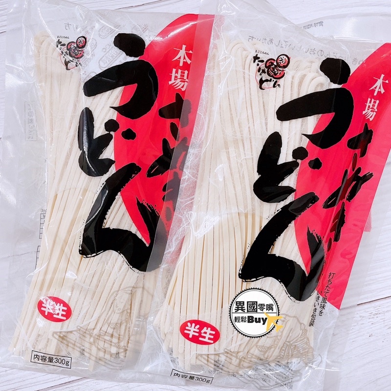 #日本零食#【現貨】本場讃岐烏龍麵 生烏龍麵 半生麵 3人份 300g【異國零嘴輕鬆Buy】