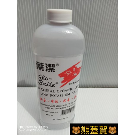 🐻葉潔~有機酸鉀鹽製劑300ml~可預防蚜蟲、介殼蟲、紅蜘蛛、粉蝨薊馬