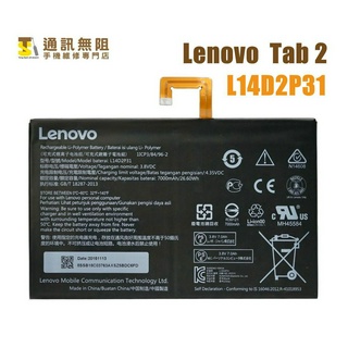 【通訊無阻】 Lenovo 聯想 Tab 2 X30M X30F A10-70 LC 平板 公司貨電池 L14D2P31
