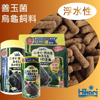 墨耘 Hikari 高夠力L 200g 善玉菌 烏龜 飼料 浮水性 水族