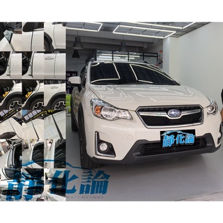 靜化論 Subaru XV 系列 適用 REECA (全車風切套組) 隔音條 汽車隔音條 防水 防塵 降噪 公司貨