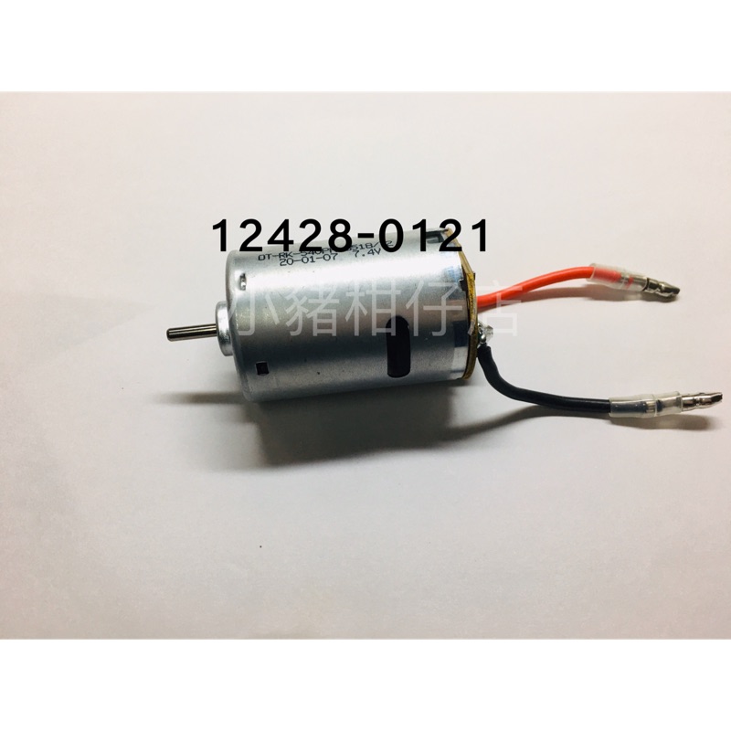 偉力遙控汽車馬達 12428-0121 遙控車配件