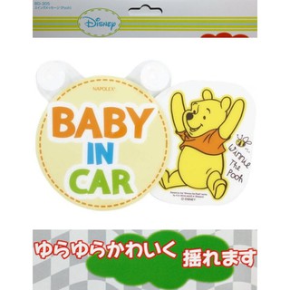 權世界~汽車用品 日本 NAPOLEX Disney 維尼 BABY IN CAR 標示警告牌(會擺動) BD-305