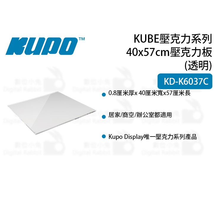數位小兔【Kupo KD-K6037C 40x57cm壓克力板(透明)】透明 KD-K6037C 壓克力凹夾層 分隔板