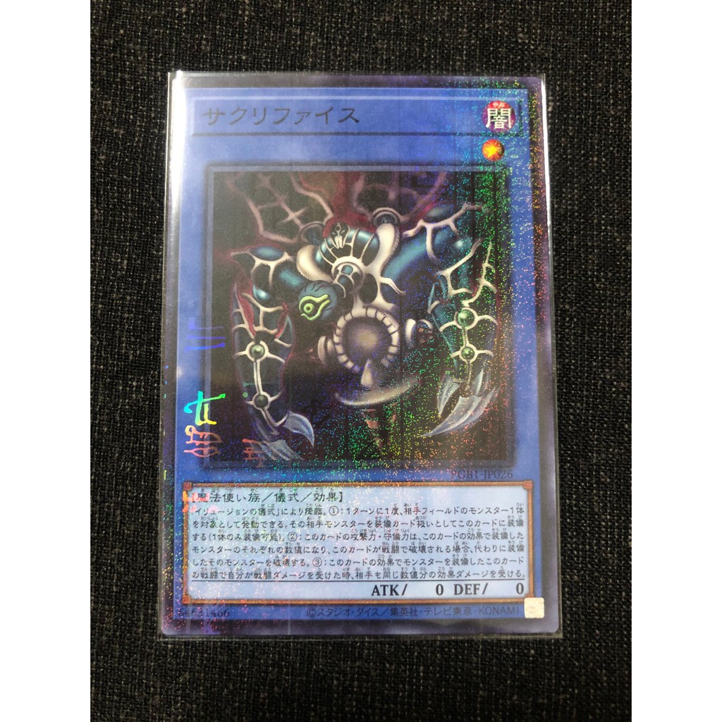 遊戲王 PGB1-JP026 納祭 (古文鑽) PRISMATIC GOD BOX