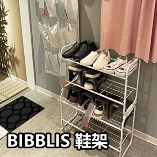 團團代購 IKEA宜家家居 BIBBLIS 鞋架 輕便簡易 玄關收納 北歐風 鞋子收納架 收納架 簡易收納架 放鞋架