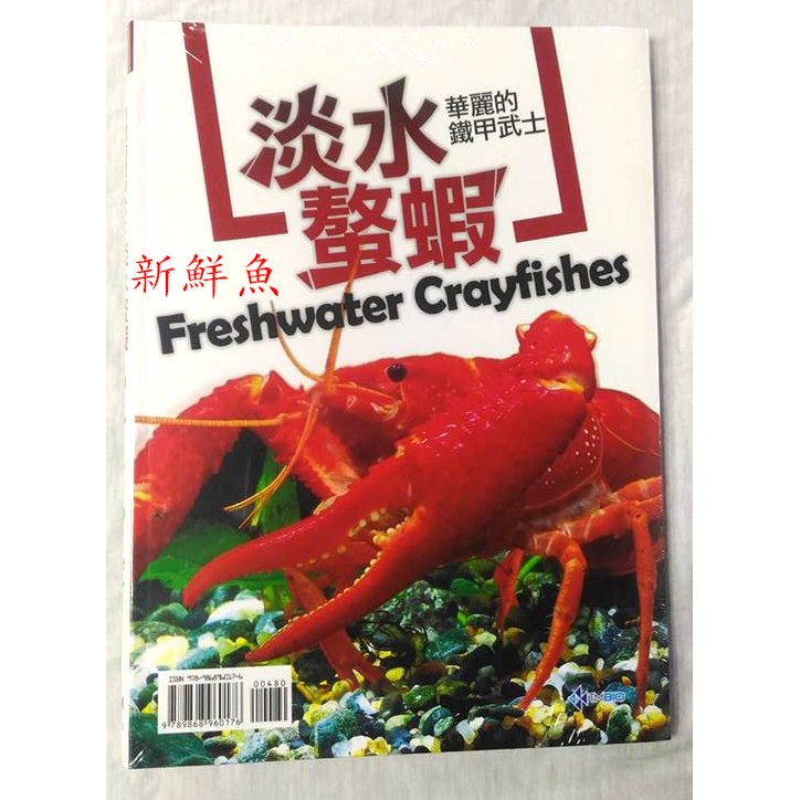 螯蝦書籍的價格推薦 21年11月 比價比個夠biggo
