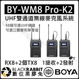 限時優惠 數位黑膠兔【 BOYA BY-WM8 Pro-K2 雙通道 一拖二 無線 錄音 領夾麥 】