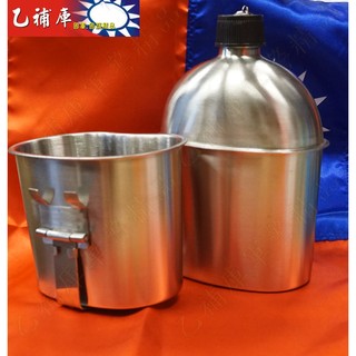 《甲補庫》軍用不鏽鋼水壺/行軍野炊/野戰/白鐵軍用水壺/軍用鋼杯