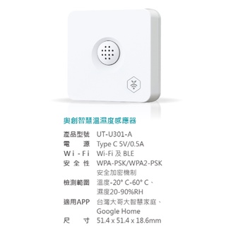 奧創智慧家庭升級組智慧插座+智慧溫濕度感應器smarter key 支援台灣大智慧家庭及OK Google 一年保固