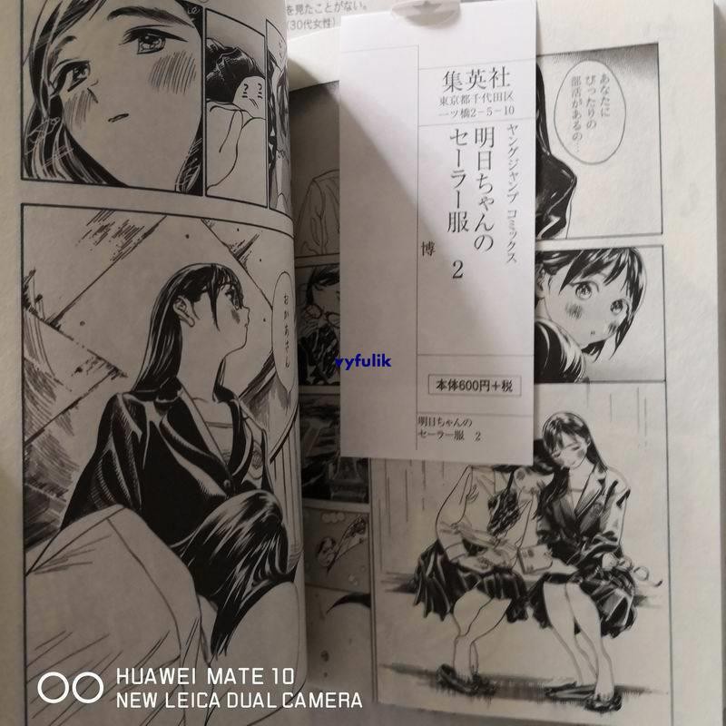 進口日文明日醬的水手服漫畫明日ちゃんのセーラー服2集英社 蝦皮購物
