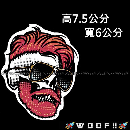 WooF!! #防水貼紙 潮流貼紙 美式貼紙 雷朋骷髏 惡搞貼紙 個性貼紙 行李箱貼紙 安全帽貼紙 筆電貼紙滑版pvc