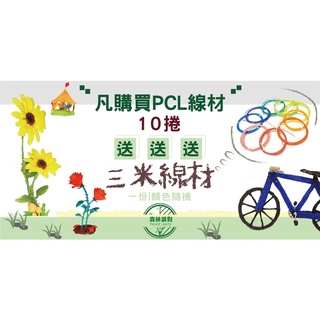 ［滿額贈］ PCL線材 （3米） 低溫線材 專用線材 隨機顏色 隨機出貨