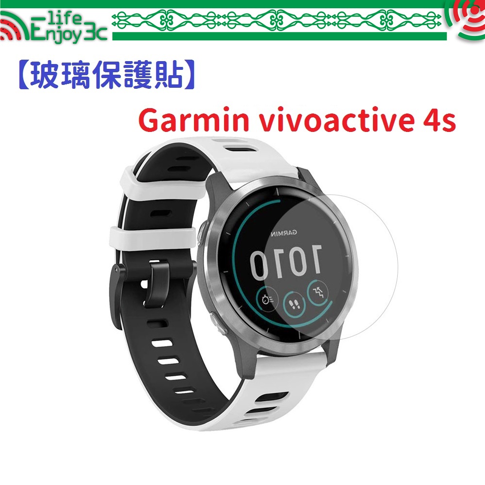 EC【玻璃保護貼】Garmin vivoactive 4s 智慧手錶 高透玻璃貼 螢幕保護貼 強化 防刮 保護膜