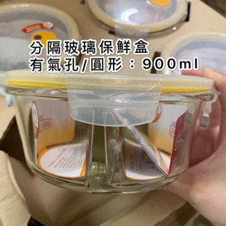 樂扣樂扣(有氣孔有分隔） 輕鬆熱分隔耐熱玻璃保鮮盒/圓形/900ml(LLG-861DST)