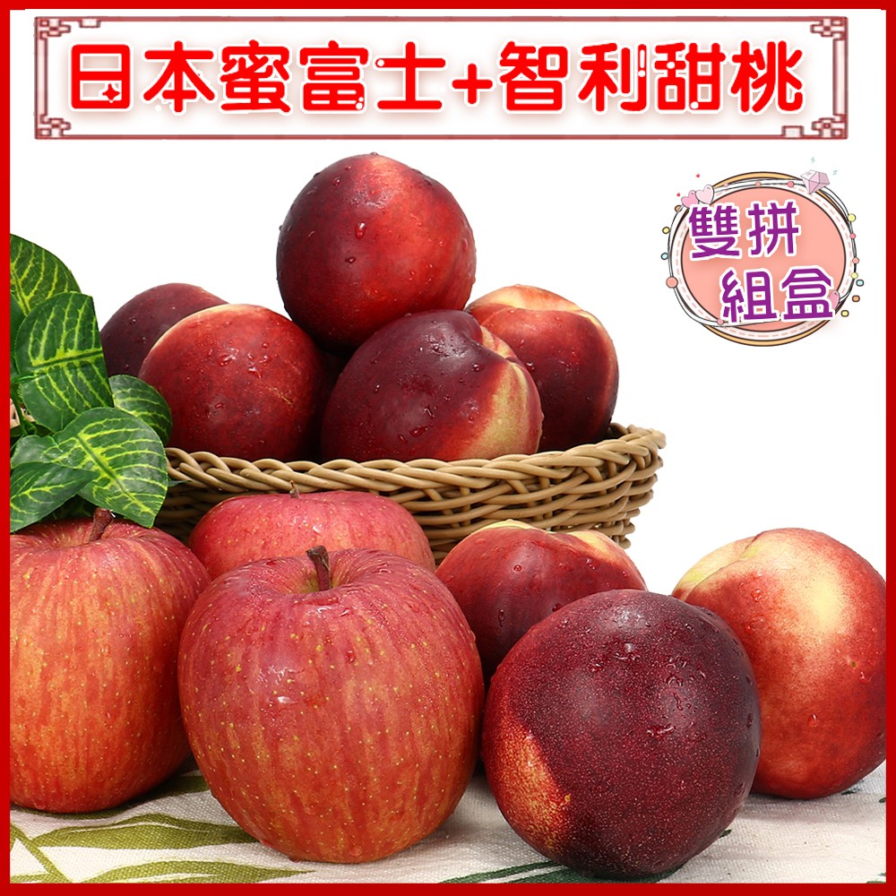 免運【愛蜜果】日本青森蜜富士蘋果3顆+智利甜桃3顆禮盒 (單顆約250g+-5%)
