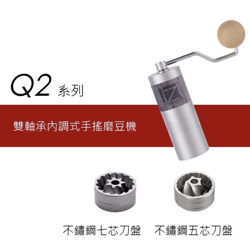 1Zpresso 1Z-Q2  手搖磨豆機 手沖 雙軸承 磨豆機  錐形刀盤 手動磨豆機 咖啡磨豆機