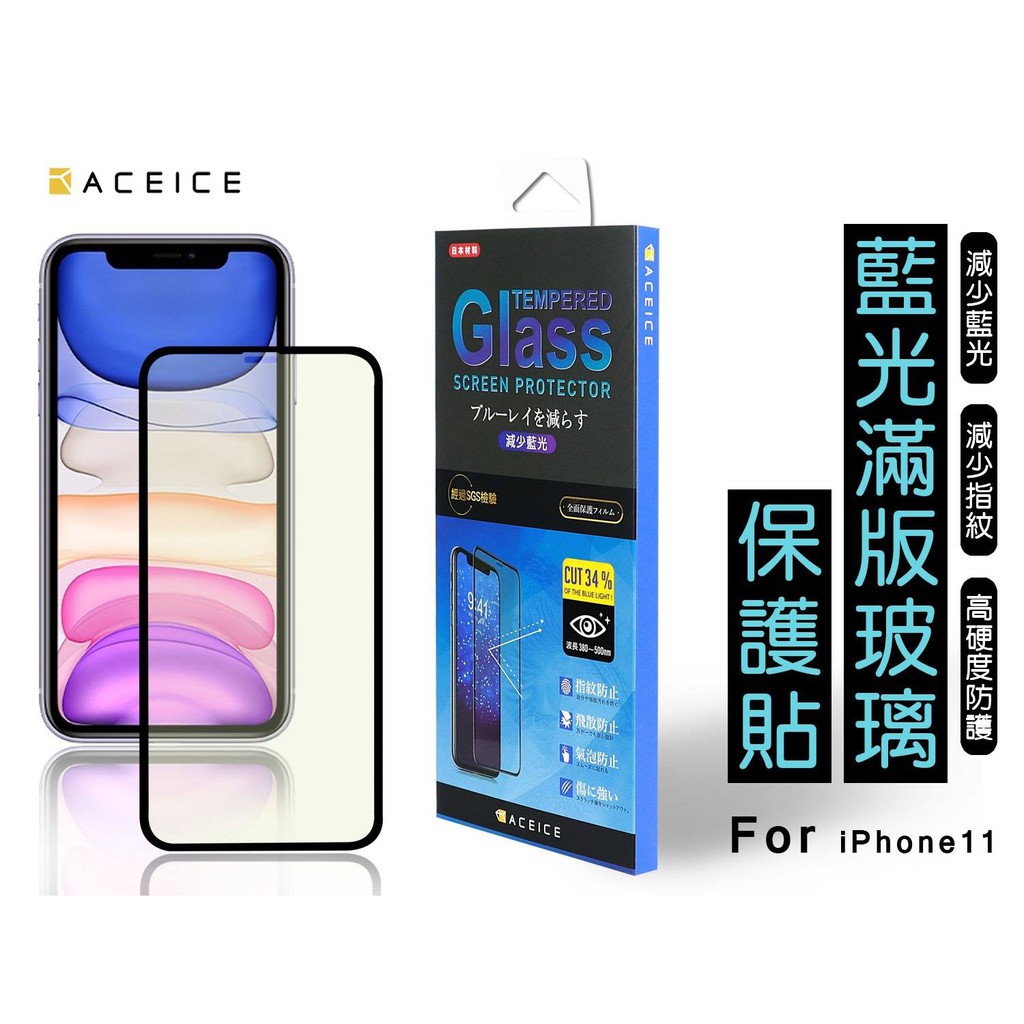 Apple iPhone 11 Pro Max 6.5吋《日本材料9H減藍光滿版玻璃貼玻璃膜》亮面螢幕玻璃保護貼鋼化膜