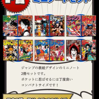 一番賞 週刊少年 JUMP 50週年 F賞 Jump封面筆記本
