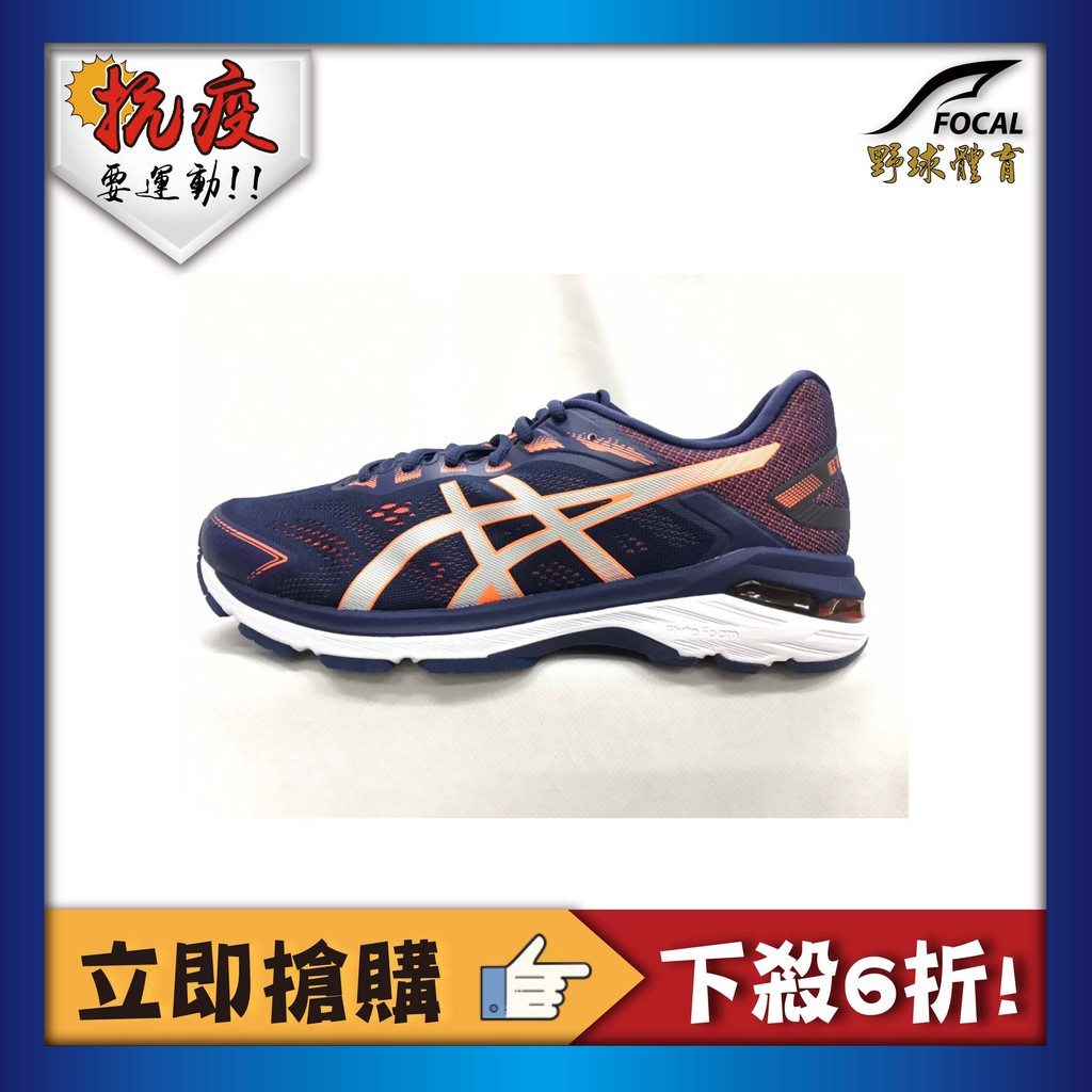 六折~ASICS 男 慢跑鞋 GT-2000 7(2E) 1011A159-400