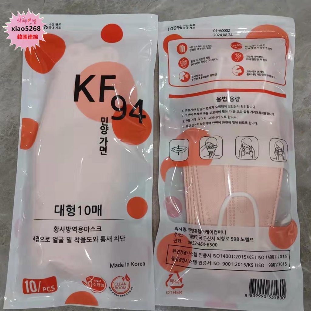 💗韓國代購 KF94口罩  正韓KF94 魚形口罩 4D立體口罩 10入成人口罩 白色 黑色口罩 彩色口罩 四層口罩